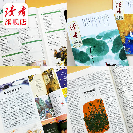 《读者》（海外版、大字版） 单期杂志 已更新至2025年十二月刊（第12期） 月更1期 商品图4