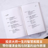 【博集】财商养成第一课 “华尔街神话”带你理清金钱与财富运作原理 商品缩略图1