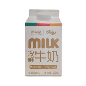 新希望 南山冷鲜牛奶 500ml/盒