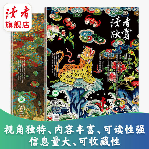 《读者欣赏》杂志 单期/订阅自选 已更新至2025年第6期 美学读本 艺术经典 历史人文 双月刊 每两月更新1期 商品图1