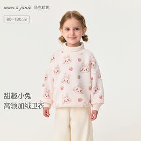 马克珍妮女童甜趣小兔高领加绒卫衣2025年冬装新款551188