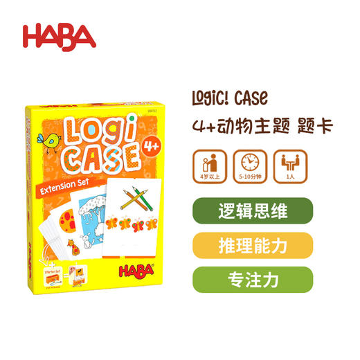 HABA 逻辑盒子4岁套组 基础款+拓展题卡 桌游 适合4岁+ 逻辑思维 进阶闯关 单人游戏 德国原装 1306118001 商品图9