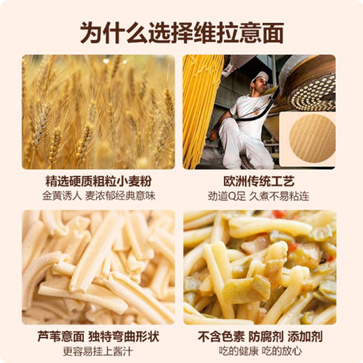维拉芦苇形意大利面500g意大利进口 芦苇面意面意粉 商品图2