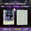 【博集】人偶游戏 诠释“人心可怖”“恶有恶报”的东野封神作！ 商品缩略图1