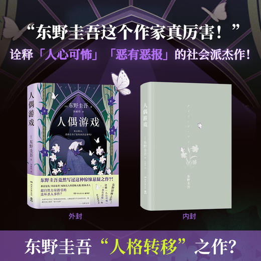 【博集】人偶游戏 诠释“人心可怖”“恶有恶报”的东野封神作！ 商品图1