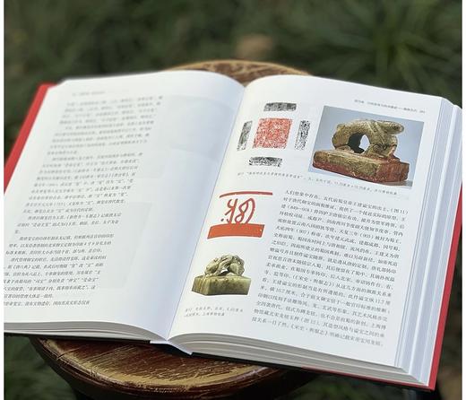 重点推荐：《中国印章：历史与艺术》（修订版），16开，软精装，孙慰祖著，西泠印社出版社2025年一版一印，560页，有三种可选，具体见链接。 商品图8