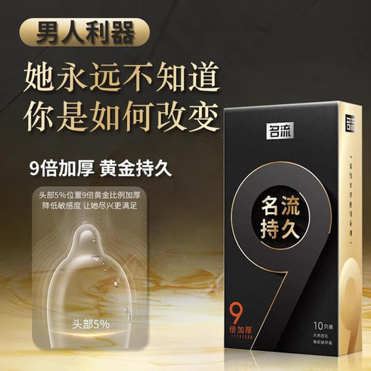名流延时避孕套男专用持久防狼牙早发泄敏感套安全套女性秒喷情趣用品 【持久尝鲜30只】9倍加厚持久10只*3盒 商品图2