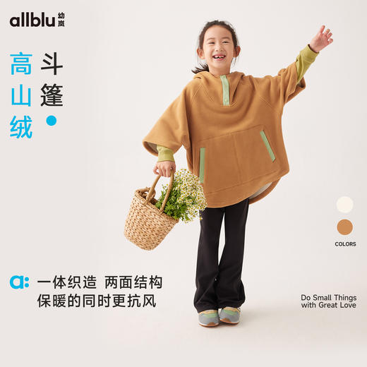 【粉丝专属】幼岚童装高山绒斗篷抗风保暖不易起静电24秋季新款儿童男女童外套 商品图0