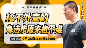 【9月26日】秘不外宣的身法步原来也不难