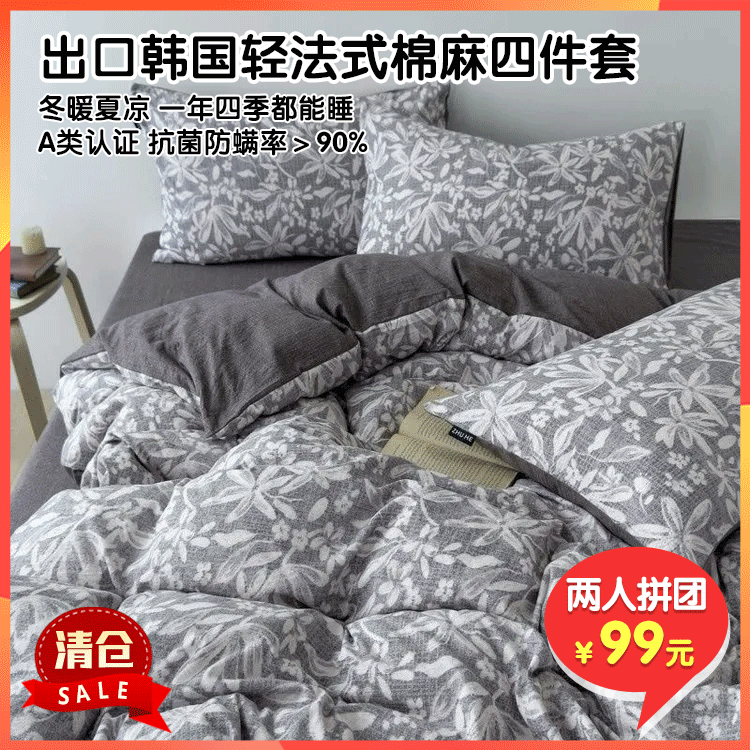 （拼团）轻法式原麻四件套