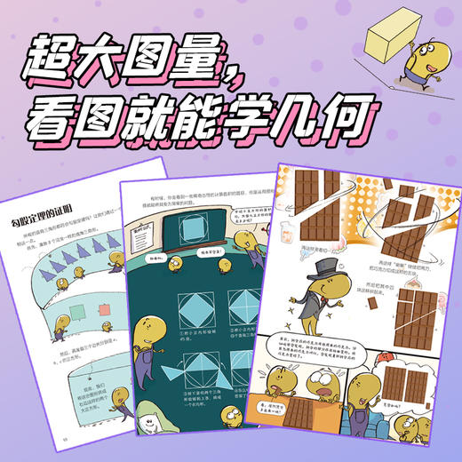 几何来了！小学生几何启蒙书（全6册）（赠39元动画） 商品图4
