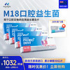 预售【板牙专属】新西兰MANNOS曼诺司口腔益生菌M18 4盒装【HZ】 商品缩略图0