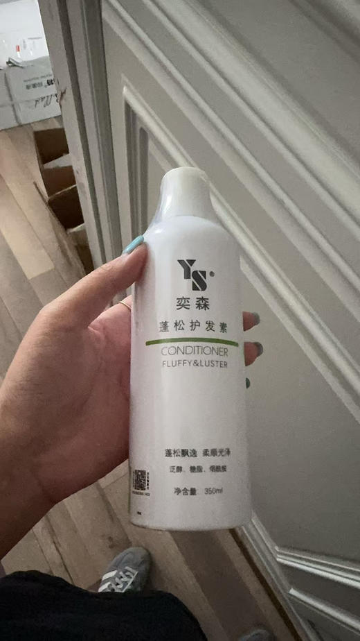 奕森蓬松护发素350ml推荐滋润养护干燥粗糙发尾 商品图0