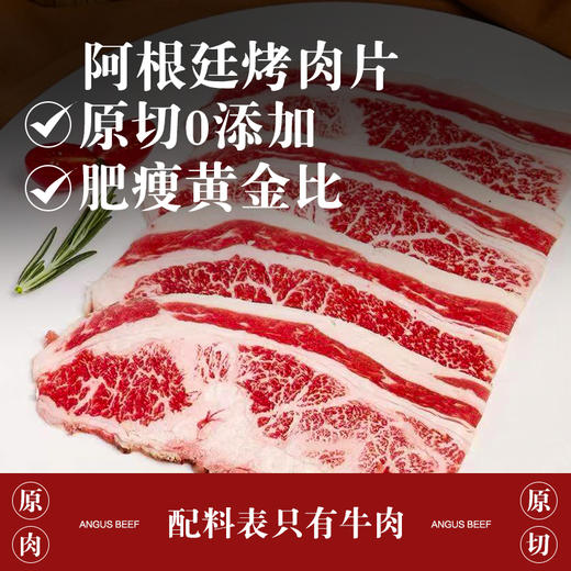 吉农纪阿根廷谷饲120天安格斯肥牛烤肉片300g 商品图1