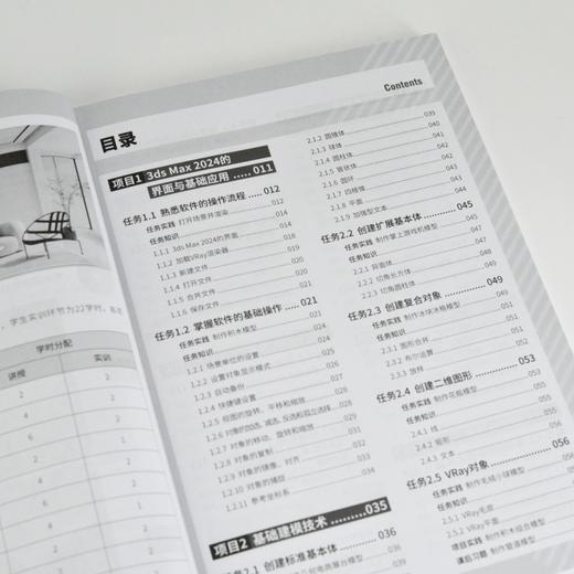 中文版3ds Max 2024基础培训教程 3ds max教程书籍 三维建模室内设计动画渲染后期* 商品图3
