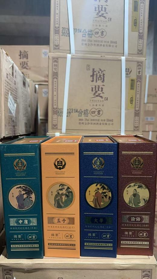 【2020年 摘要四书】2020年摘要四书 500ml 53度酱香型 白酒 中庸 孟子 大学 论语 四书系列文化酒 送礼 摆柜 外箱轻微破损 部分非原箱 介意勿拍 商品图1