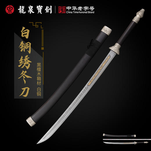 绣冬刀 《雪中悍刀行》同款  原厂制作出品 未开刃 商品图0