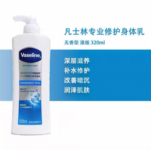 Vaseline凡士林保湿身体乳-320ml（多款可选） 商品图2