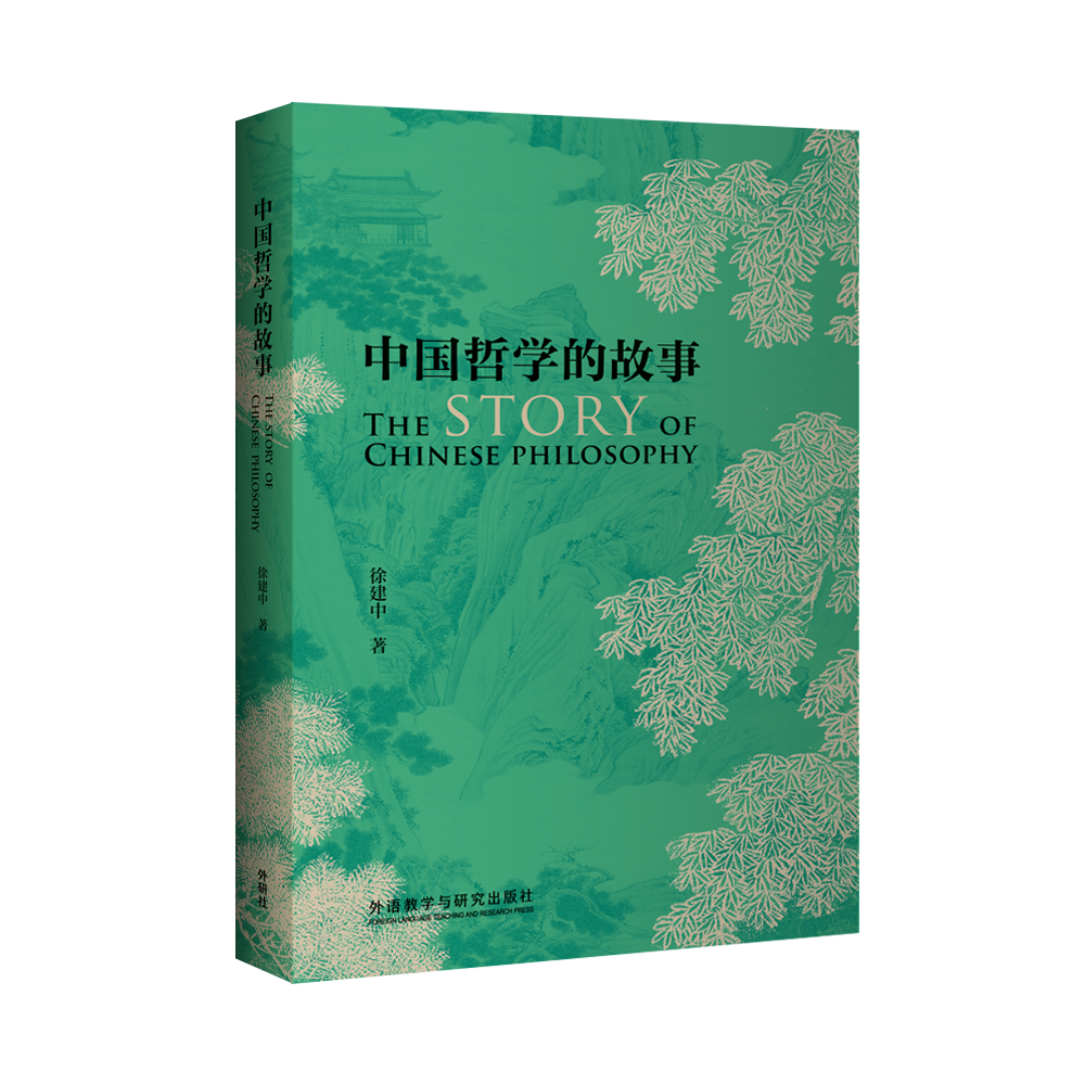中国哲学的故事