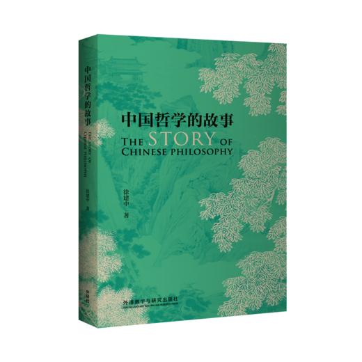 中国哲学的故事 商品图0