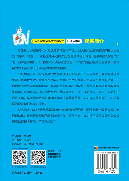 财务高效管理基础：Excel财务会计常用表格设计实战 商品图7