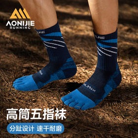 奥尼捷运动长筒五指袜专业越野跑步袜马拉松登山徒步速干分趾袜子