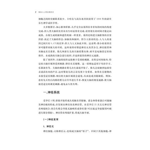婴幼儿心理发展前沿/吴燕 著/浙江大学出版社 商品图2