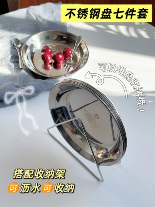 【品牌直发】🔥易铂yispot 不锈钢多用盘七件套装！17CM多用圆盘6个送沥水收纳架1个！🌸到手7件套，做骨碟，餐盘，点心盘收纳方便‼️ 商品图1