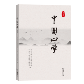 中国心学(第5辑)