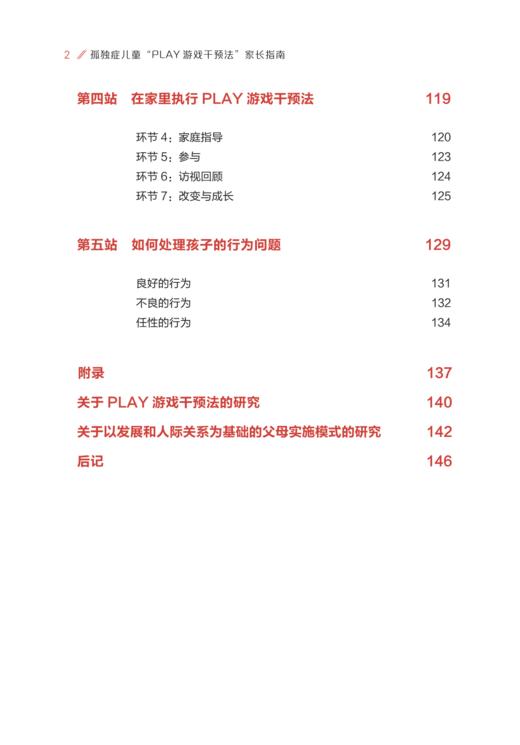 《孤独症儿童“PLAY游戏干预法”家长指南》 商品图5