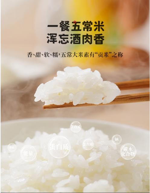 乔府大院 五常大米 福禄系列 5kg 商品图3
