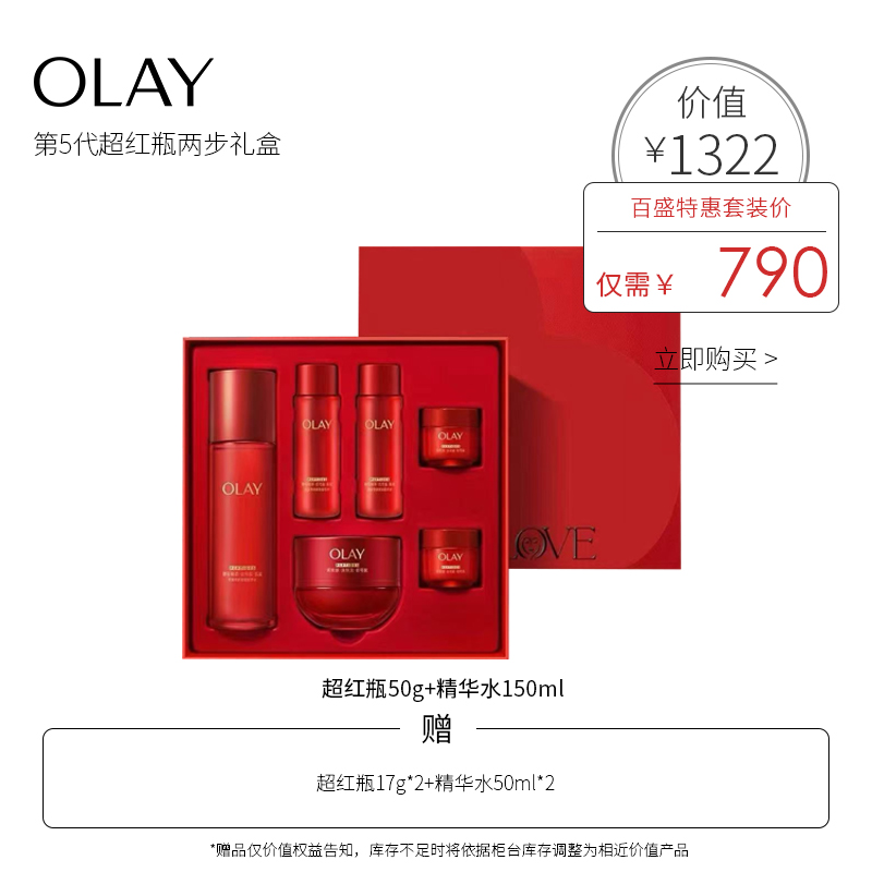 OLAY玉兰油 第5代超红瓶两步礼盒