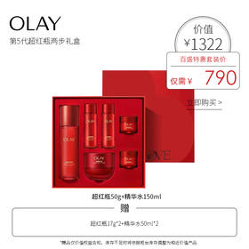 OLAY玉兰油 第5代超红瓶两步礼盒