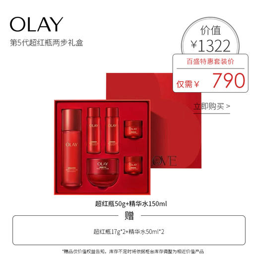OLAY玉兰油 第5代超红瓶两步礼盒 商品图0