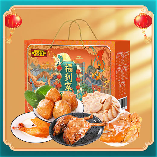 八瑞祥-福到家1350g 商品图0
