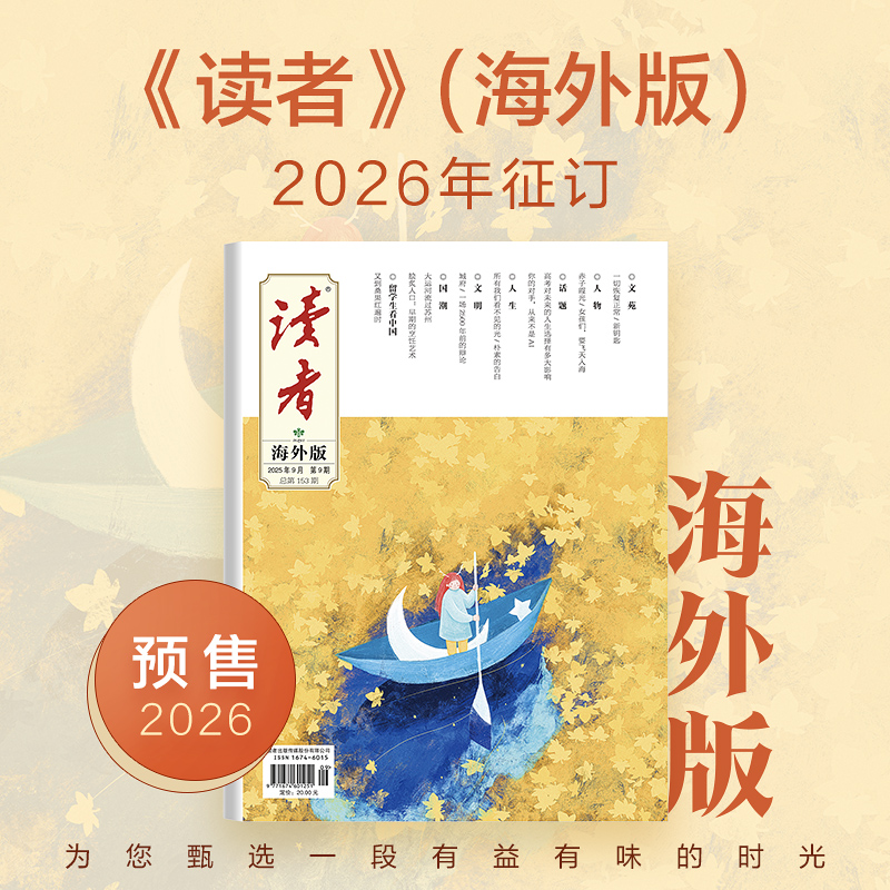 《读者》（大字版、海外版）杂志 单期/订阅自选 字号更大装帧设计更精美 每月更新1期