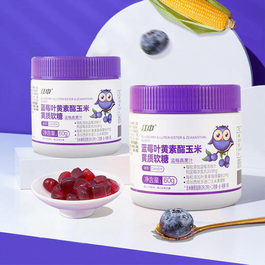 【宝宝视力好】江中蓝莓叶黄素酯软糖 蓝莓浓缩汁 专利抗蓝光组合物 营养健康 清澈眼眸 60g/盒 商品图1
