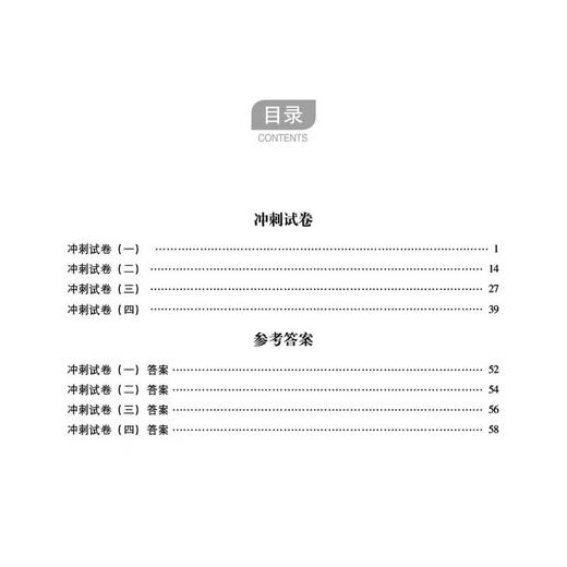 中医经典能力等级考试考前冲刺4套卷 三级 巍凯峰 毕蕾 中医经典能力等级考试重经典读经典强师承水平考试教学 中国医药科技出版社 商品图2