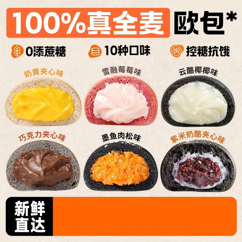 【暴肌独角兽全口味欧包】全麦非无油脂肪面包0低无糖精贝果热量早餐零食品