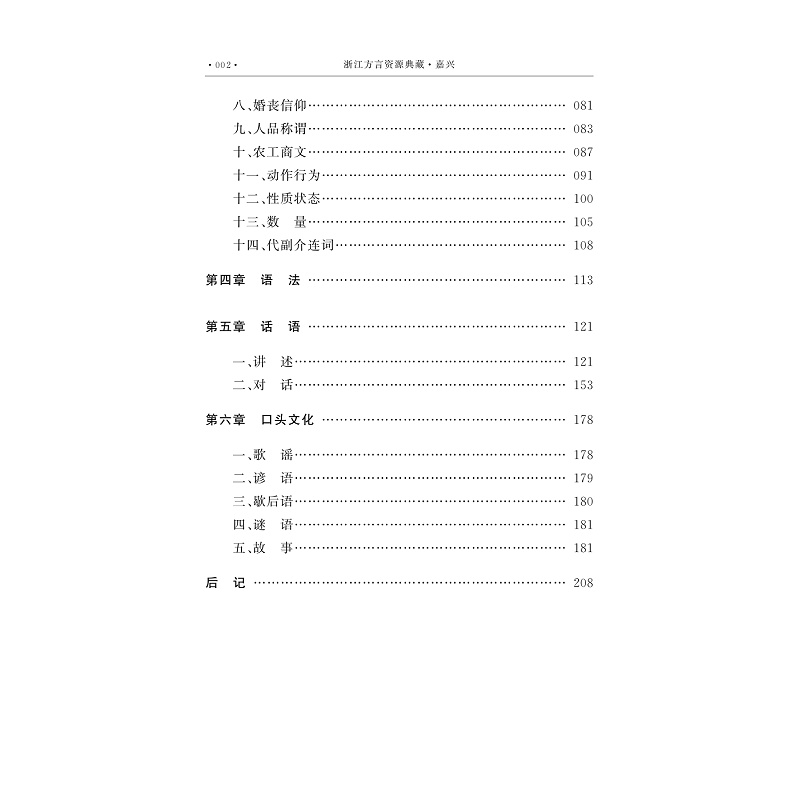 试读PDF-9787308257374(1-1)-浙江方言资源典藏_嘉兴_019.jpg
