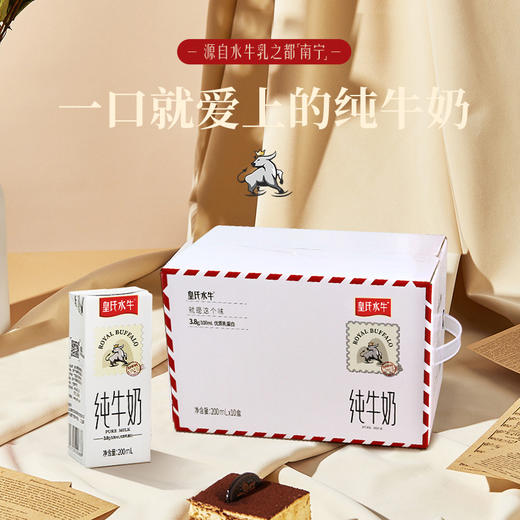 【分销】皇氏乳业水牛奶(200ml*30瓶) 只有生水牛乳+生牛乳不加一滴水 营养比普通牛奶更高 口感比普通牛奶更好 商品图1