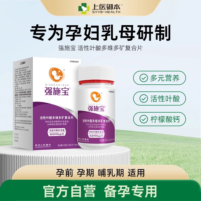 强施宝 活性叶酸多维多矿片 有机钙维K维D孕妇乳母特膳16种营养素
