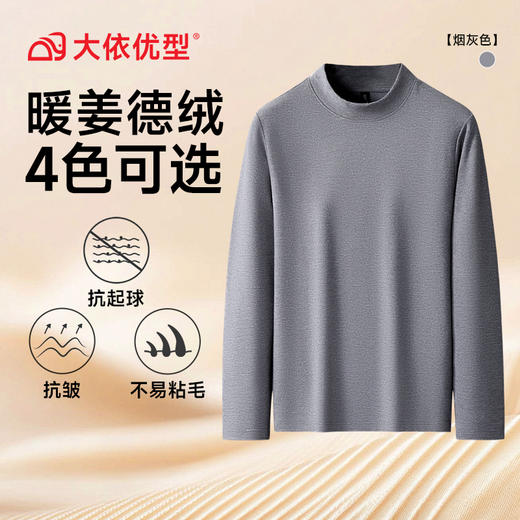 【暖姜德绒】【DSF】大依优型大码男装德绒长袖圆领打底衫秋冬中领休闲百搭时尚保暖中高领暖姜德绒T恤 商品图4