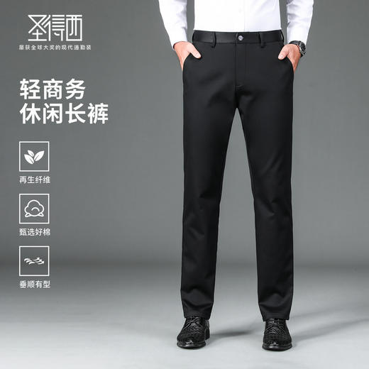 圣得西男士轻商务休闲长裤2025秋季新款弹力舒适不紧绷简约直筒裤 商品图0