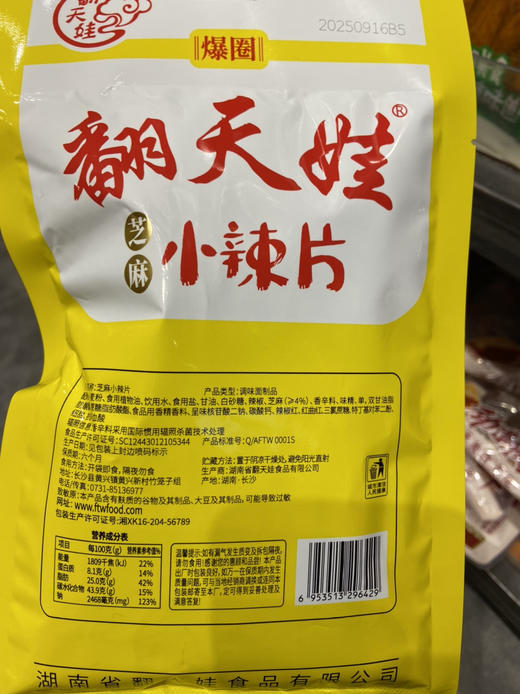 翻天娃爆圈香辣小辣片101g 商品图1