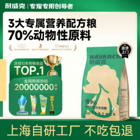 耐威克鸭肉梨狗粮-清火鸭肉-玩具犬专属粮【泰迪、比熊、博美、吉娃娃等】