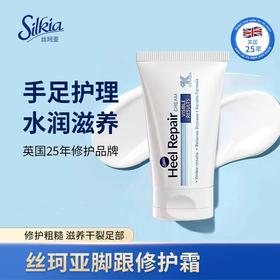 【修护干燥干裂  润养双足】英国丝珂亚护足霜  高浓度尿素特护  密集滋养修护