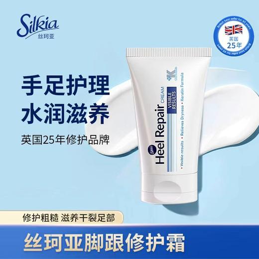 【修护干燥干裂  润养双足】英国丝珂亚护足霜  高浓度尿素特护  密集滋养修护 商品图0