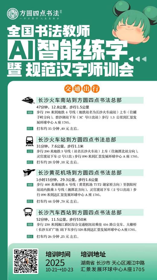 第88届全国书法教师AI智能练字暨规范汉字师训会（2025.10.21-10.23长沙站） 商品图5
