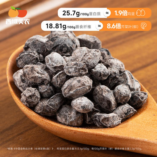 西域美农 当归陈皮黑豆  黑豆为基，当归增香，陈皮调和 420g 商品图1